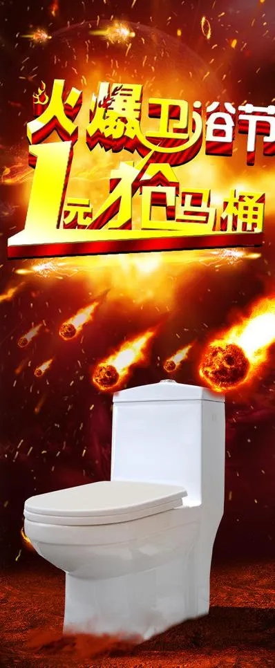 火爆卫浴节图片psd模版下载