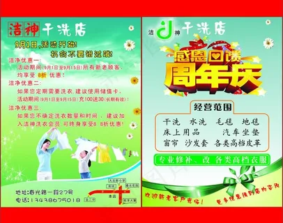 洁神干洗店图片
