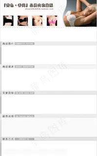 淘宝内衣描述模版图片