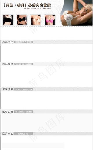 淘宝内衣描述模版图片