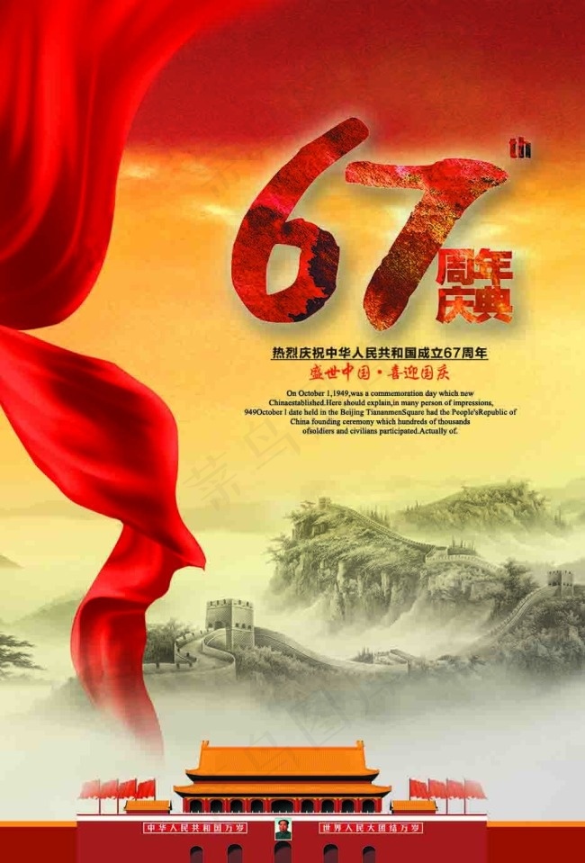 67周年国庆节(4677X6900(DPI:400))psd模版下载