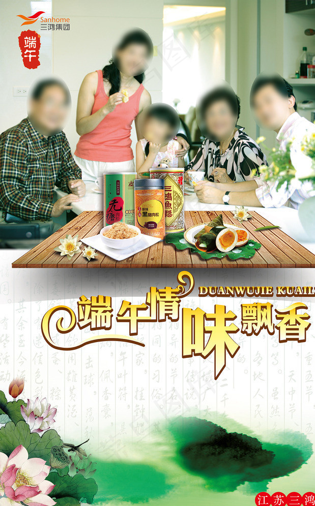 端午节海报图片