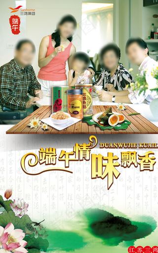 端午节海报图片