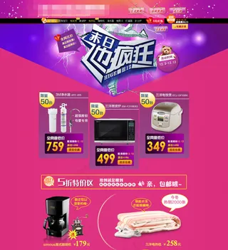 厨房小电器天猫店铺首页海报