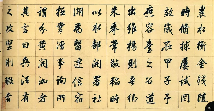 明 董其昌法帖030