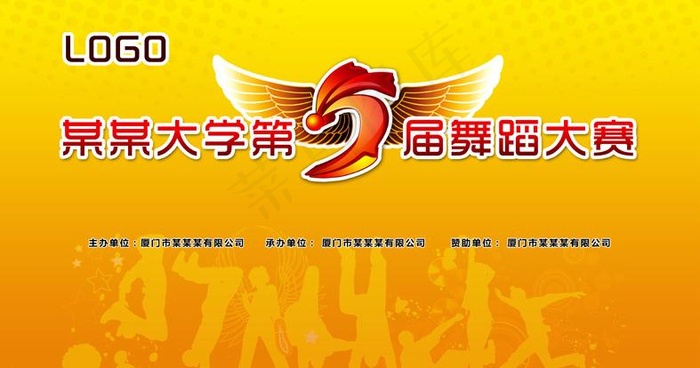 第五届 舞蹈大赛图片(5906X3544(DPI:15))psd模版下载