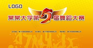 第五届 舞蹈大赛图片