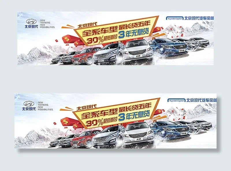 北京现代促销图片(6693X1969(DPI:20))psd模版下载