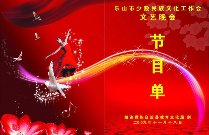 文艺晚会节目单图片cdr矢量模版下载
