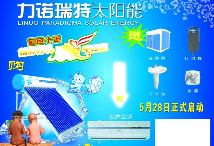 力诺瑞特太阳能图片psd模版下载