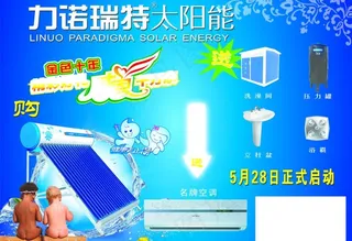 力诺瑞特太阳能图片