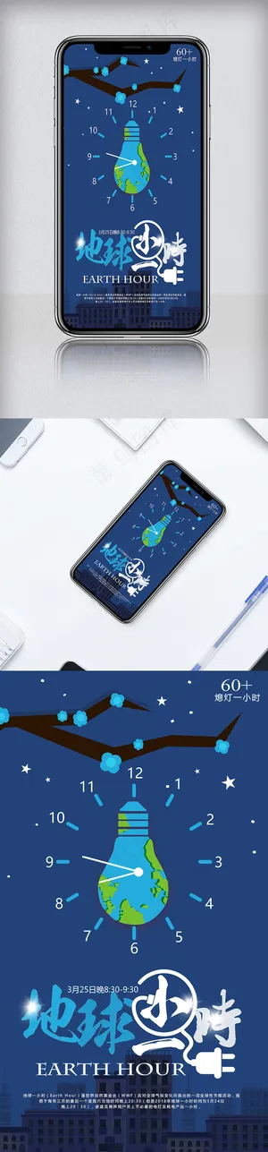 卡通扁平地球一小时微信营销模板