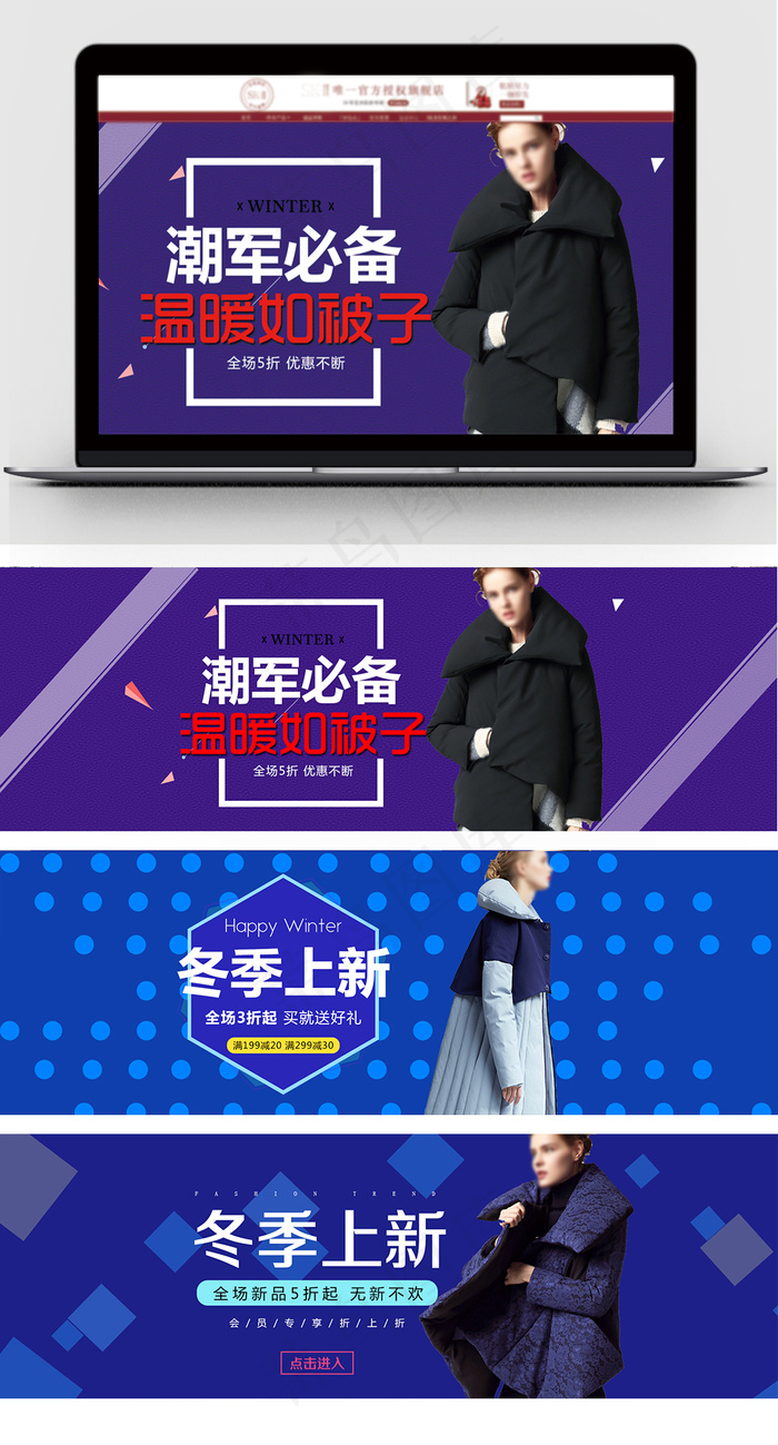 淘宝天猫棉服羽绒服外套女装海报psd模版下载