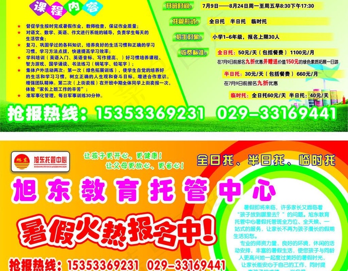 旭东托管分校图片cdr矢量模版下载