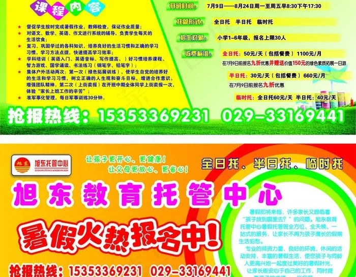 旭东托管分校图片cdr矢量模版下载