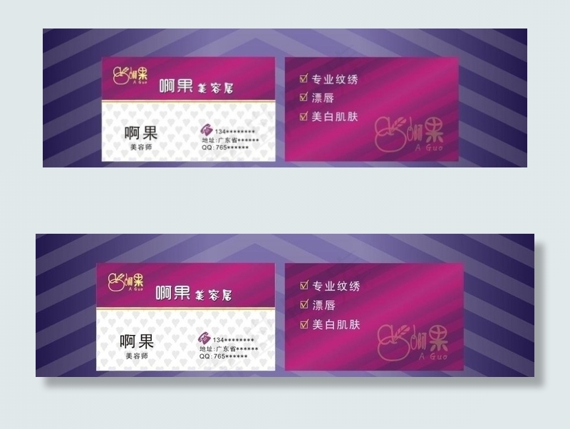 啊果美容居图片cdr矢量模版下载