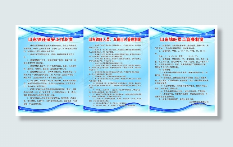公司企业规章制度ai矢量模版下载