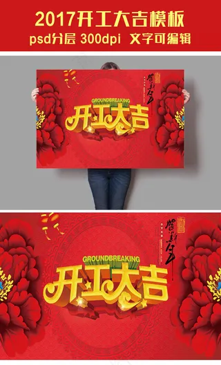 2017大红色中国风企业开工大吉海...