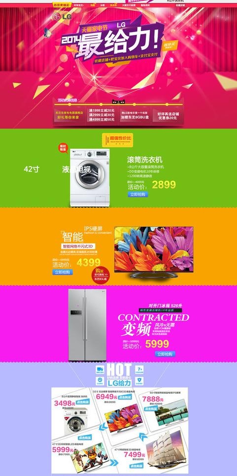 天猫淘宝首页图片(1920X3650(DPI:72))psd模版下载