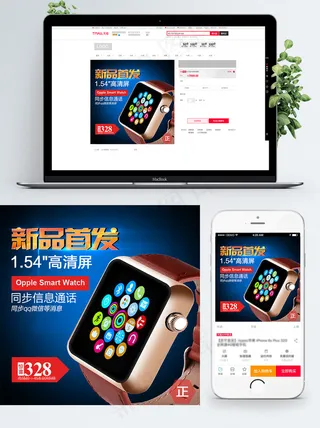 淘宝电子手表主图电商直通车模板素材