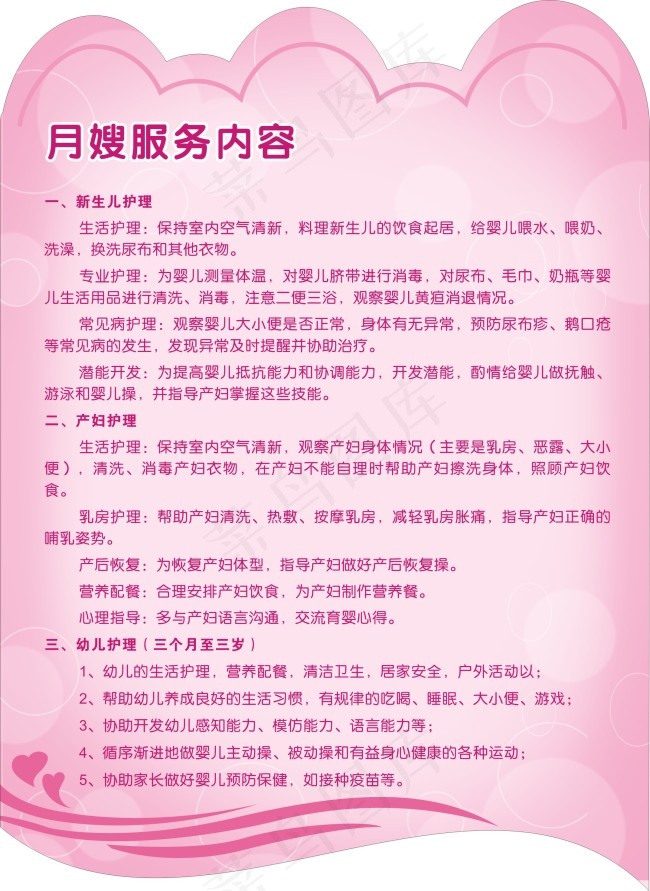 月嫂服务内容异型展板cdr矢量模版下载