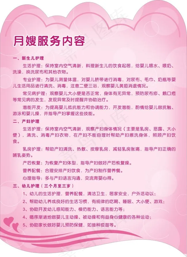 月嫂服务内容异型展板cdr矢量模版下载