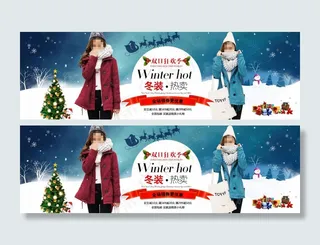 冬季女装双旦狂欢季促销海报