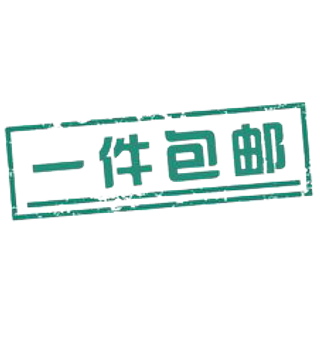 淘宝直通车全国包邮促销设计元素