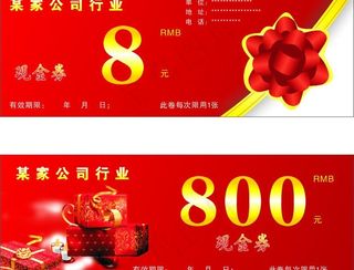 代金券 现金券 优惠券图片