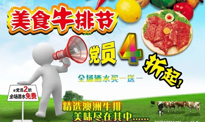 促销广告图片(4000X2600(DPI:300))psd模版下载