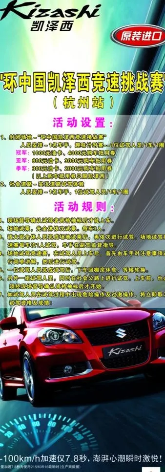 长安铃木凯泽西易拉宝图片cdr矢量模版下载