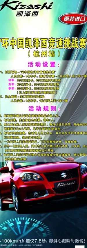 长安铃木凯泽西易拉宝图片