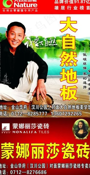 大自然地板 蒙娜丽莎瓷砖图片