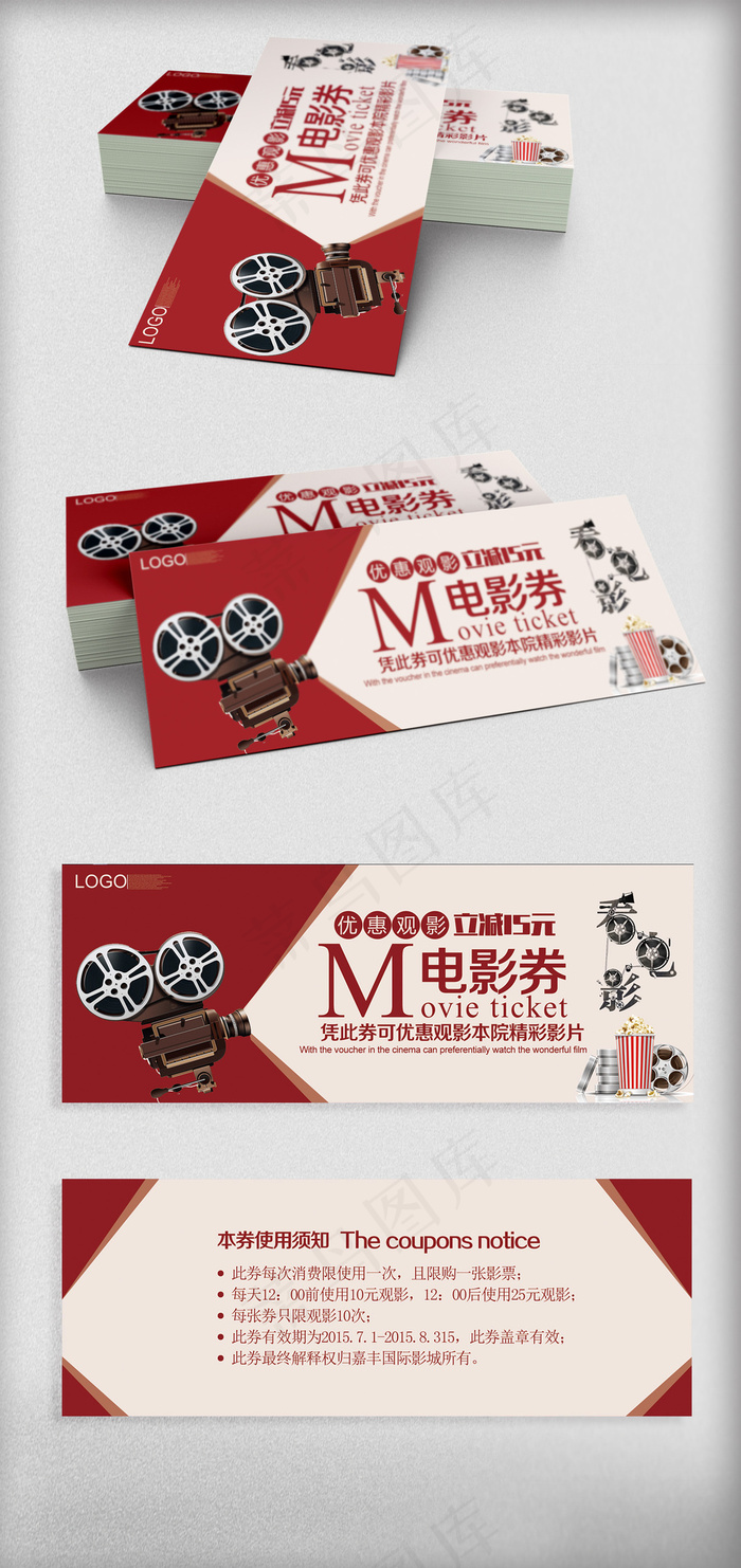 2018红色简约风格电影券模板psd模版下载