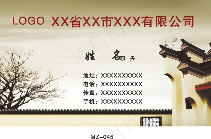 中国风企业名片