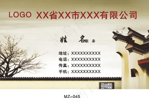 中国风企业名片