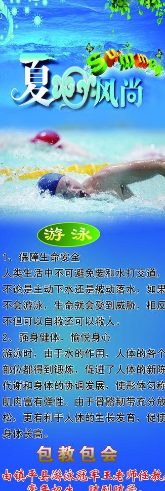 君行健游泳健身会所x展架图片psd模版下载