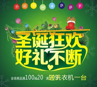 圣诞狂欢活动广告矢量素材