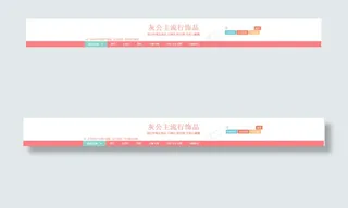 淘宝店招导航有代码 淘宝店招导航