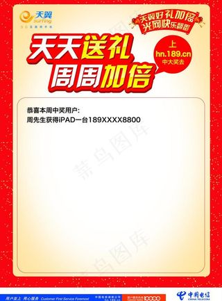 电信岁末年初中奖公布栏图片