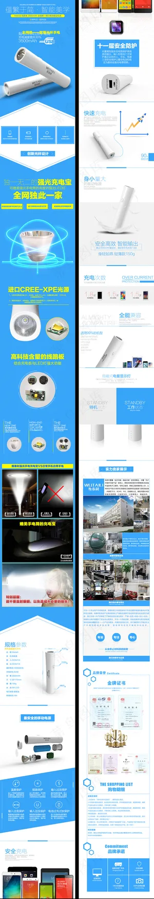 淘宝手电筒移动电源充电宝详情页设计...