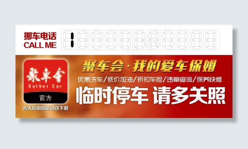 实用APP挪车电话卡正反面PSD(3437X5031(DPI:300))psd模版下载