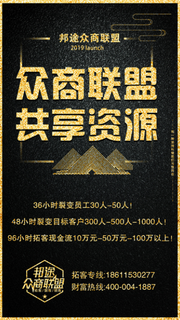 裂变海报   拓客