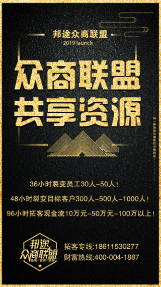 裂变海报   拓客