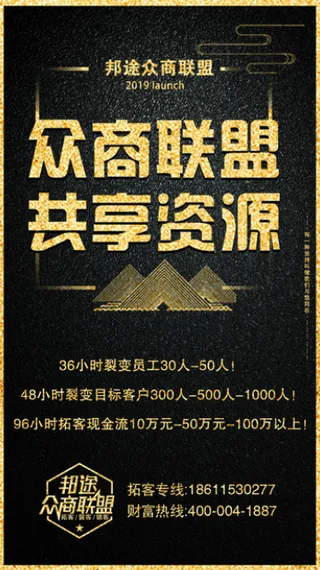 裂变海报   拓客