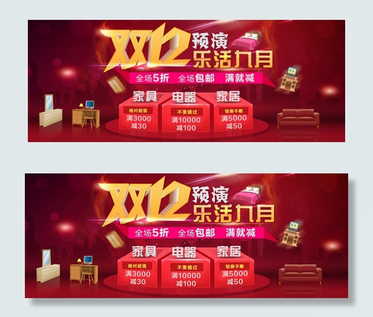 淘宝双12预演促销活动海报psd素...