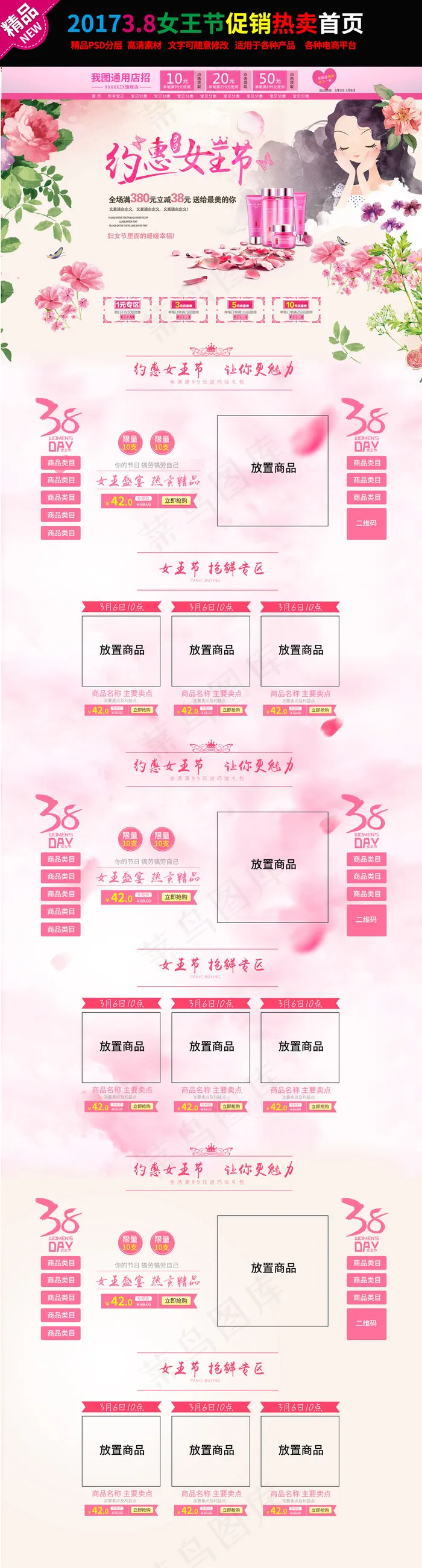 天猫淘宝三八妇女节店铺首页装修模板...