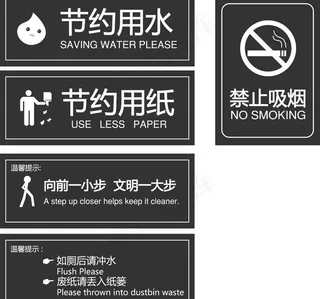 节约用水 温馨提示图片