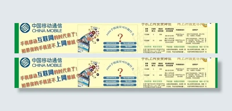 移动户外宣传图片cdr矢量模版下载