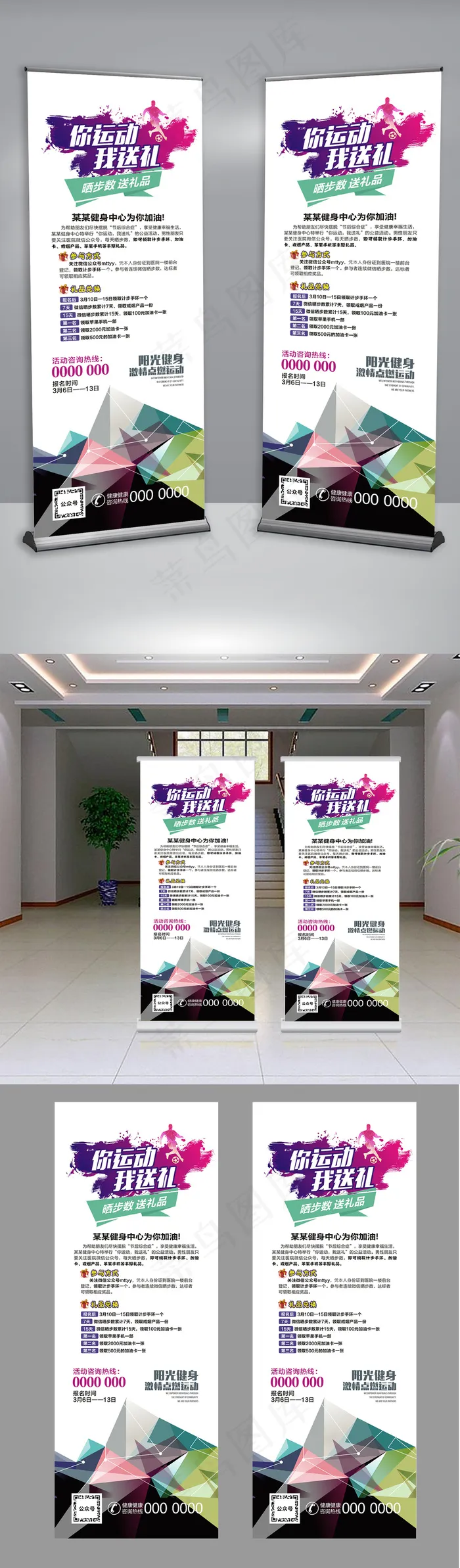 健身中心展架设计cdr矢量模版下载